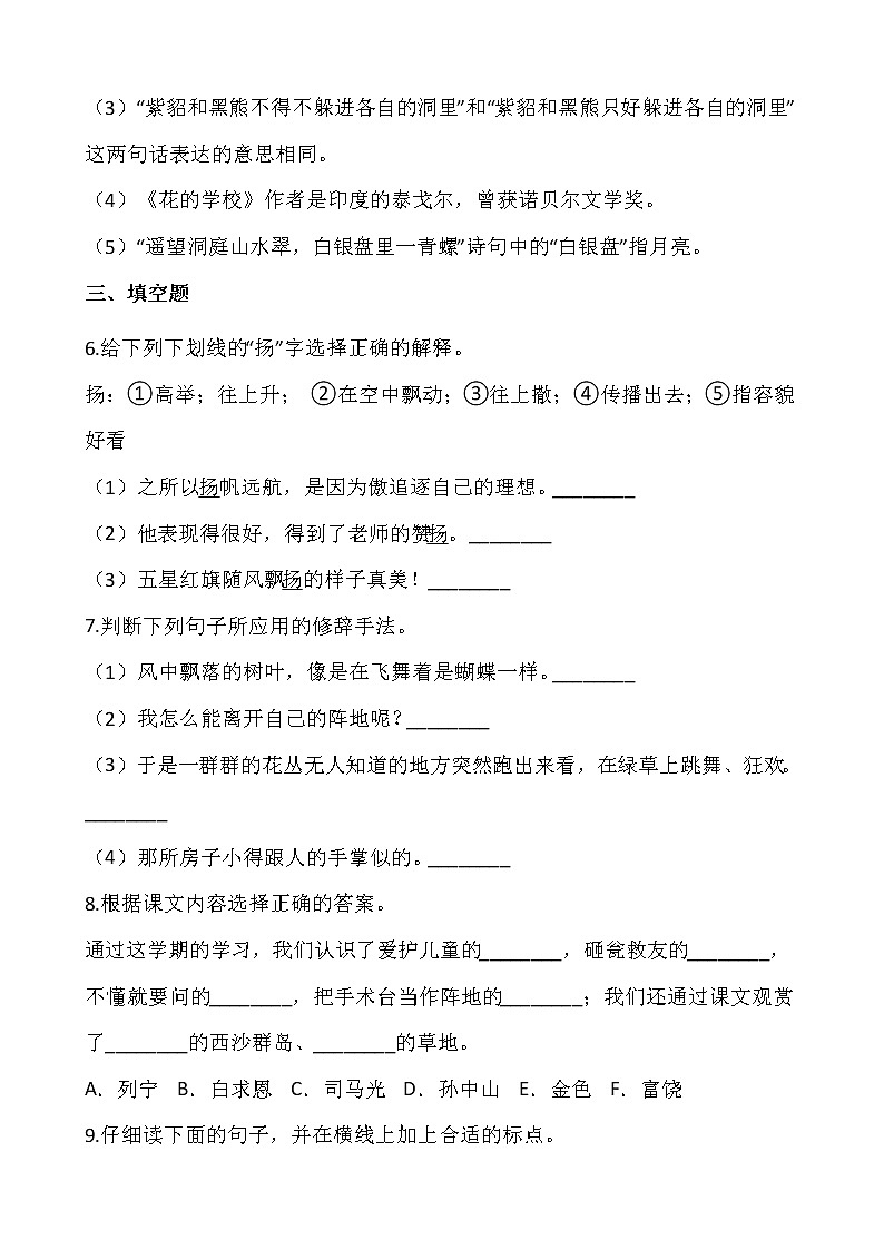 【寒假温故】部编版三年级语文上册寒假专项训练——综合知识（含答案）02