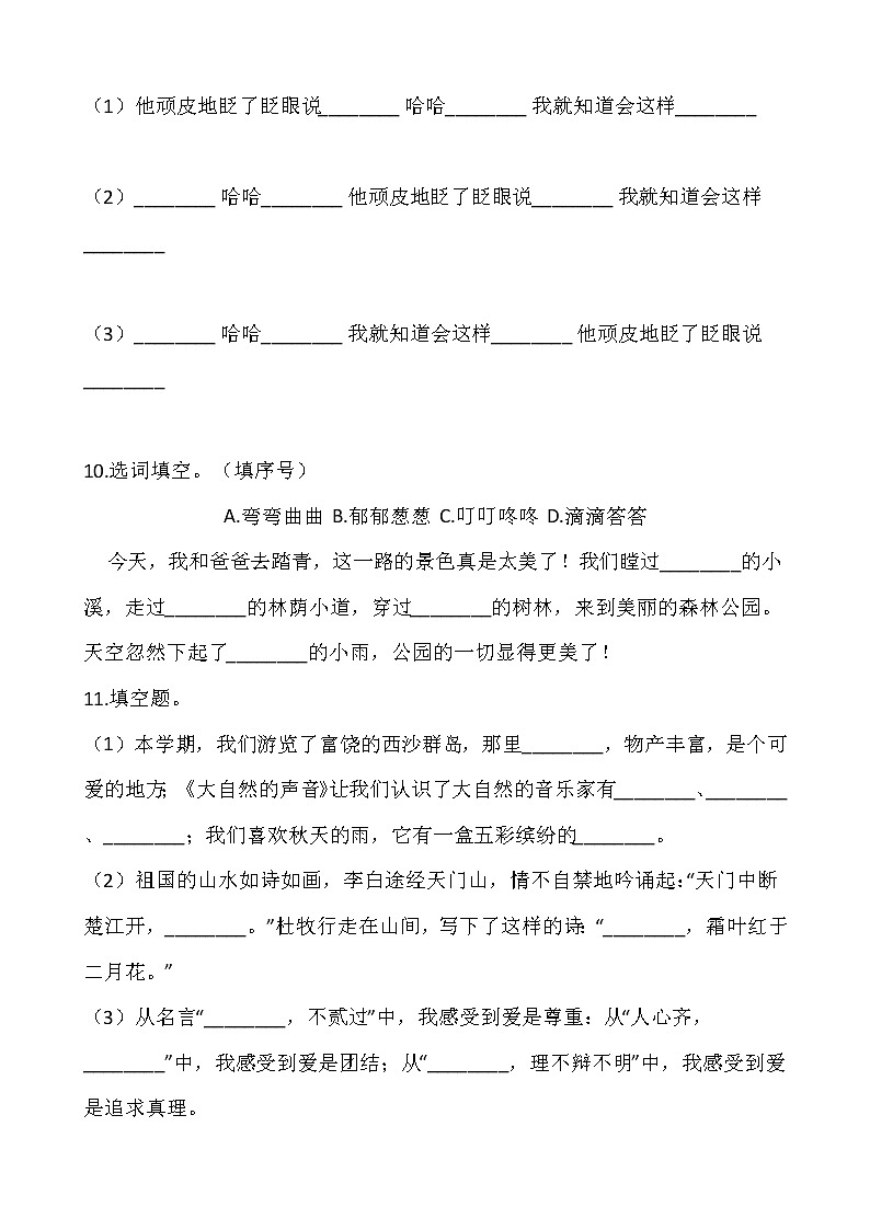【寒假温故】部编版三年级语文上册寒假专项训练——综合知识（含答案）03