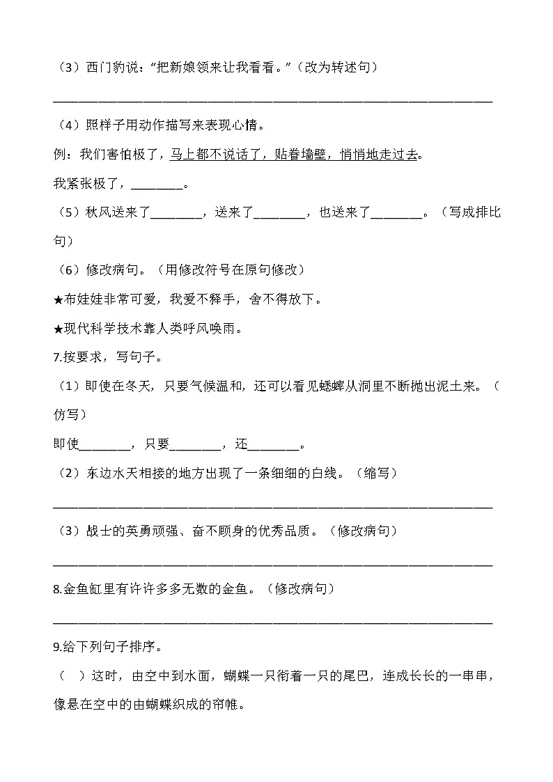 【寒假温故】部编版四年级语文上册寒假专项训练——句型（含答案）03