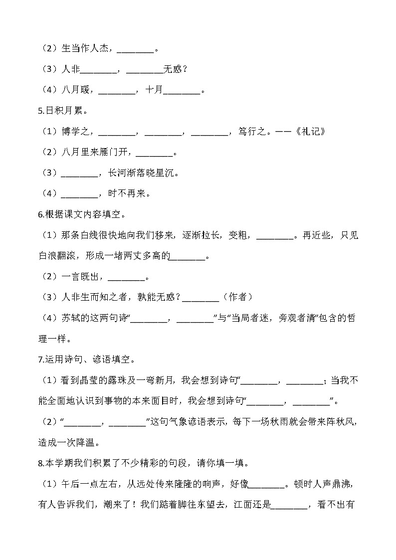 【寒假温故】部编版四年级语文上册寒假专项训练——默写（含答案）02