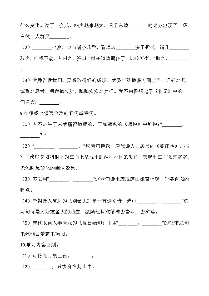 【寒假温故】部编版四年级语文上册寒假专项训练——默写（含答案）03