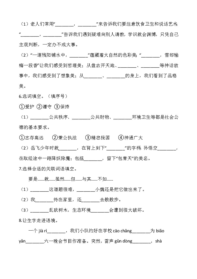 【寒假温故】部编版四年级语文上册寒假专项训练——字词（含答案）02