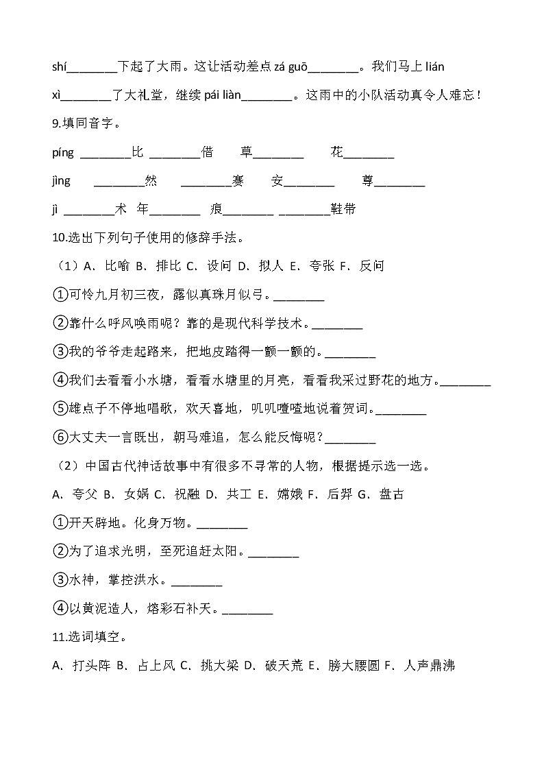 【寒假温故】部编版四年级语文上册寒假专项训练——字词（含答案）03