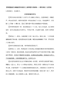 【寒假温故】部编版四年级语文上册寒假专项训练——课外阅读（含答案）