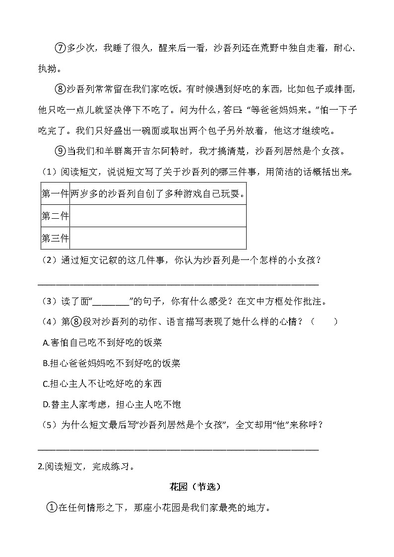 【寒假温故】部编版四年级语文上册寒假专项训练——课外阅读（含答案）第2页