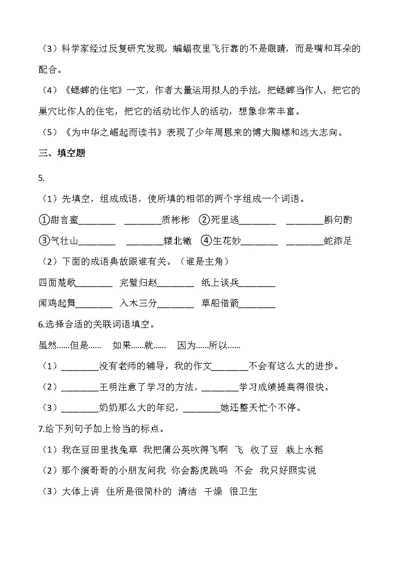 【寒假温故】部编版四年级语文上册寒假专项训练——综合知识（含答案）第2页
