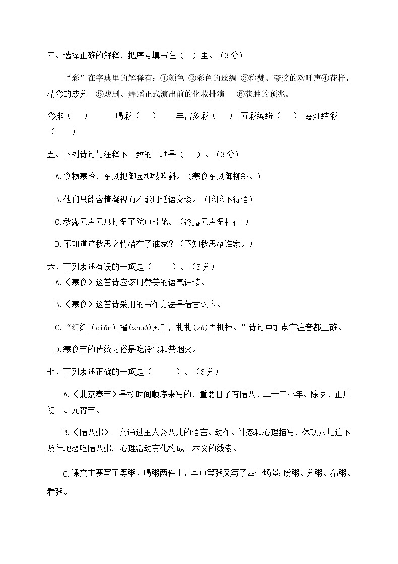 六年级下册语文第一单元测试卷（含答案）人教部编版02