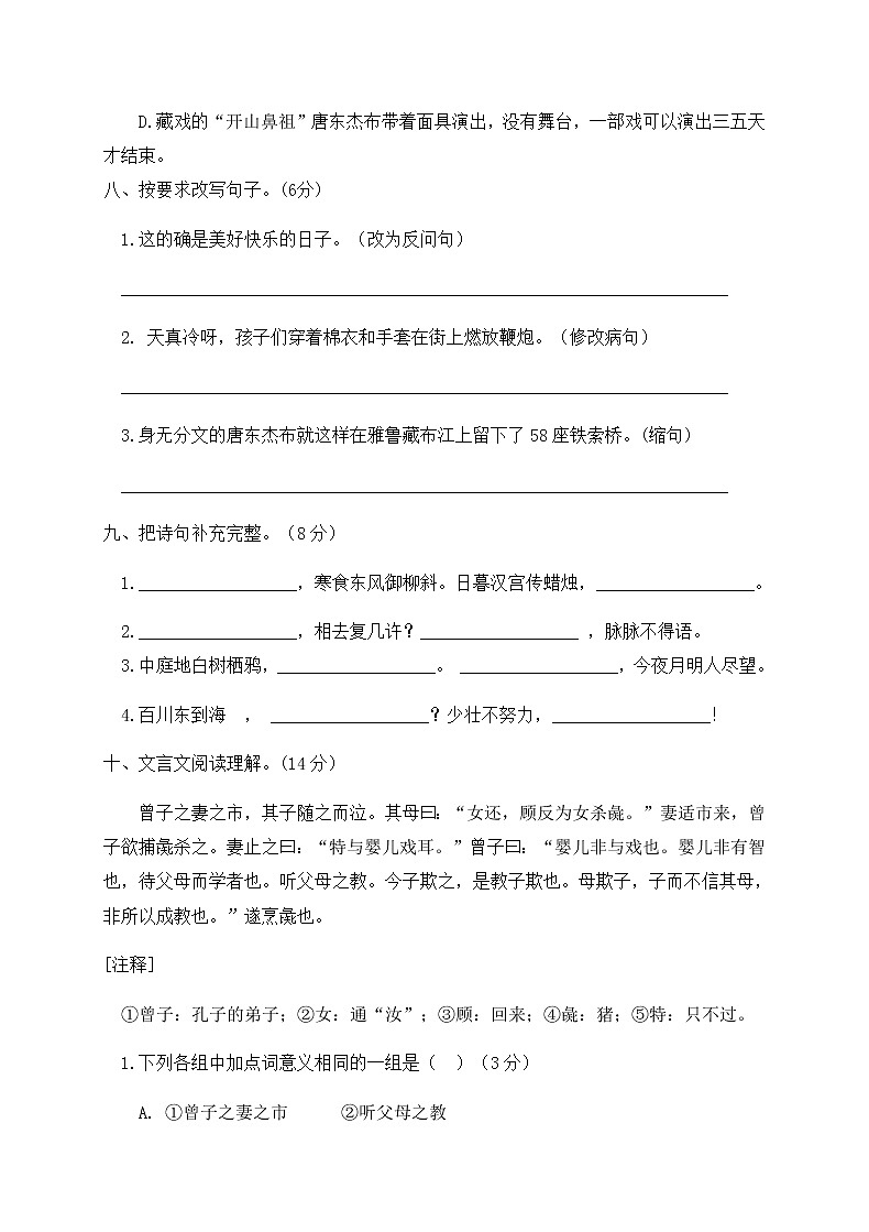 六年级下册语文第一单元测试卷（含答案）人教部编版03