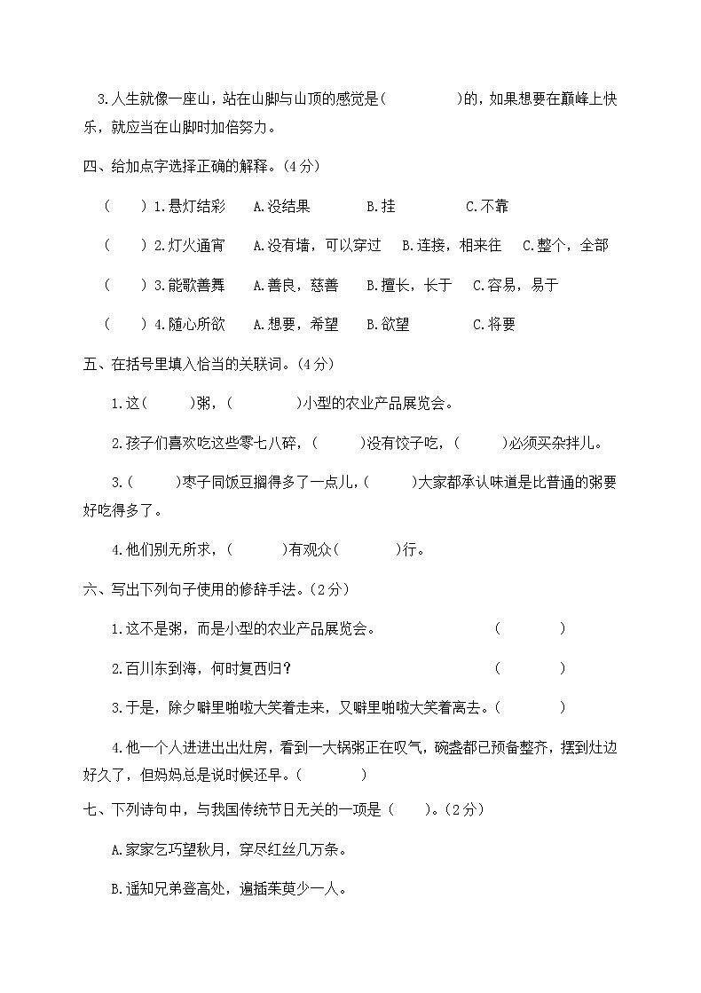 六年级下册语文第一单元测试卷(含答案)部编版02