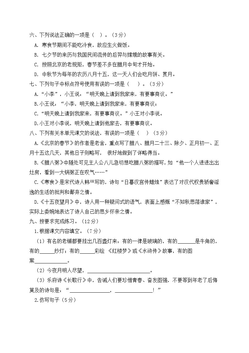 部编版六年级语文下册第一单元检测卷及答案02