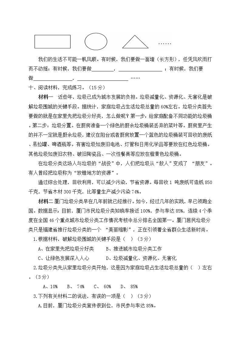 部编版六年级语文下册第一单元检测卷及答案03