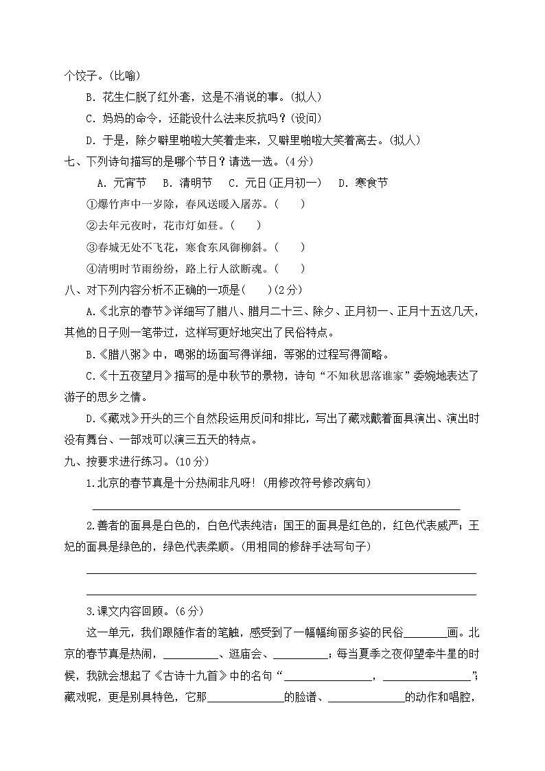六年级下册语文第一单元测试卷 人教（部编版）（含答案）02