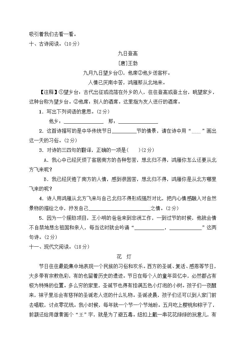 六年级下册语文第一单元测试卷 人教（部编版）（含答案）03