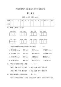 人教部编版六年级下册第一单元单元综合与测试优秀单元测试课时作业