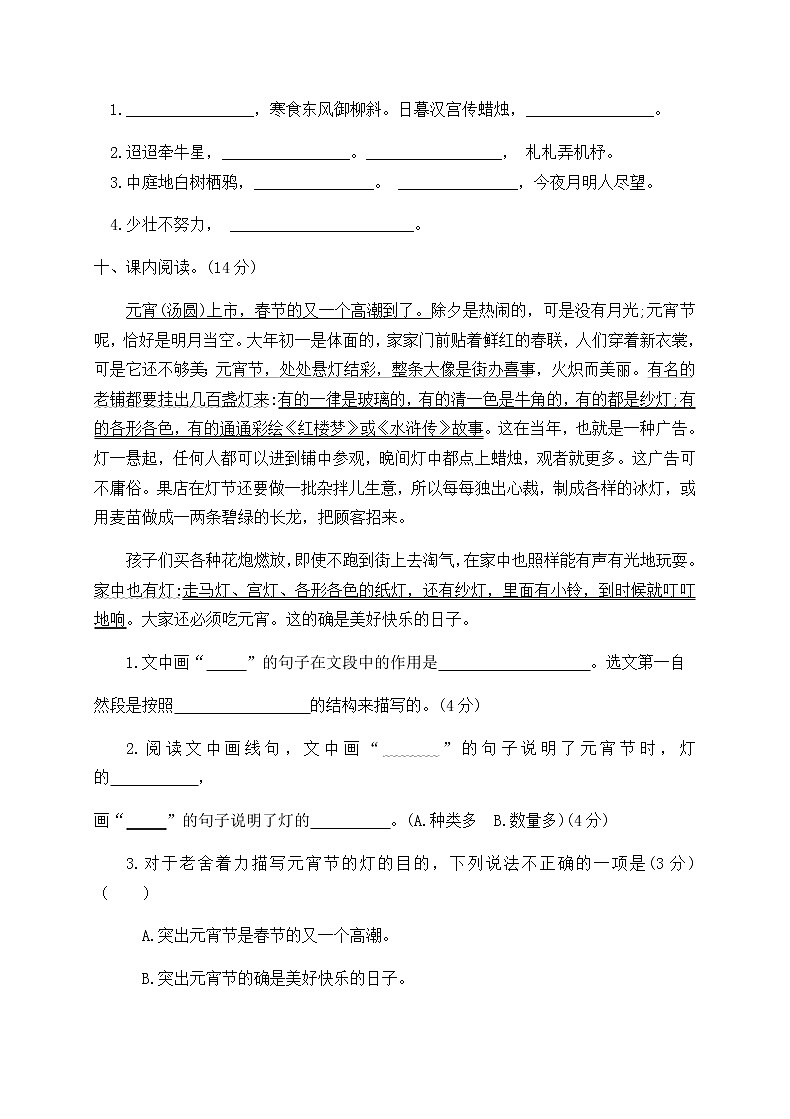 六年级下册语文第一单元测试卷人教部编版 含答案03