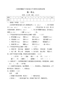 小学语文第一单元单元综合与测试精品单元测试课后作业题