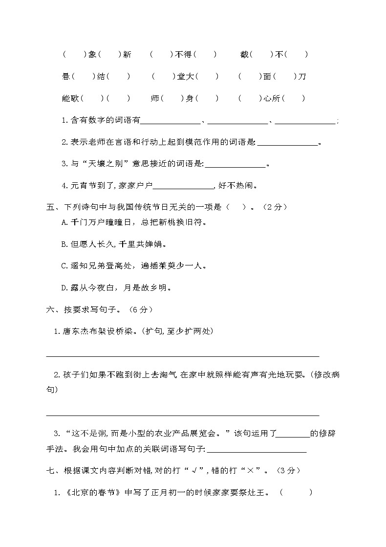 六年级下册语文第一单元检测试卷（含答案）部编版02