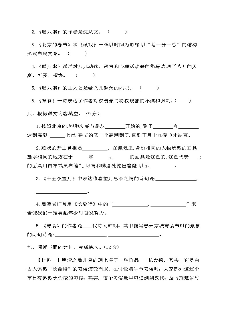 六年级下册语文第一单元检测试卷（含答案）部编版03