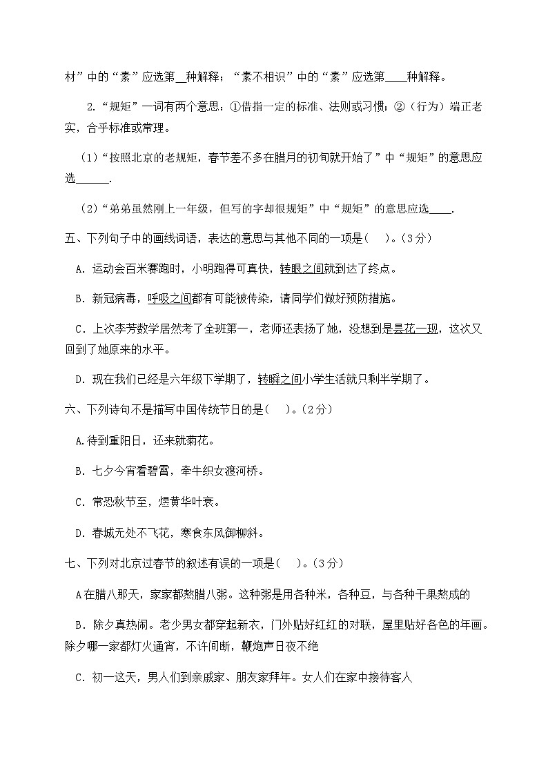 六年级下册语文第一单元达标测试卷（含答案）部编版02