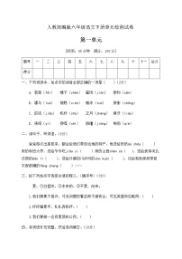 小学语文人教部编版六年级下册第一单元单元综合与测试优秀同步达标检测题