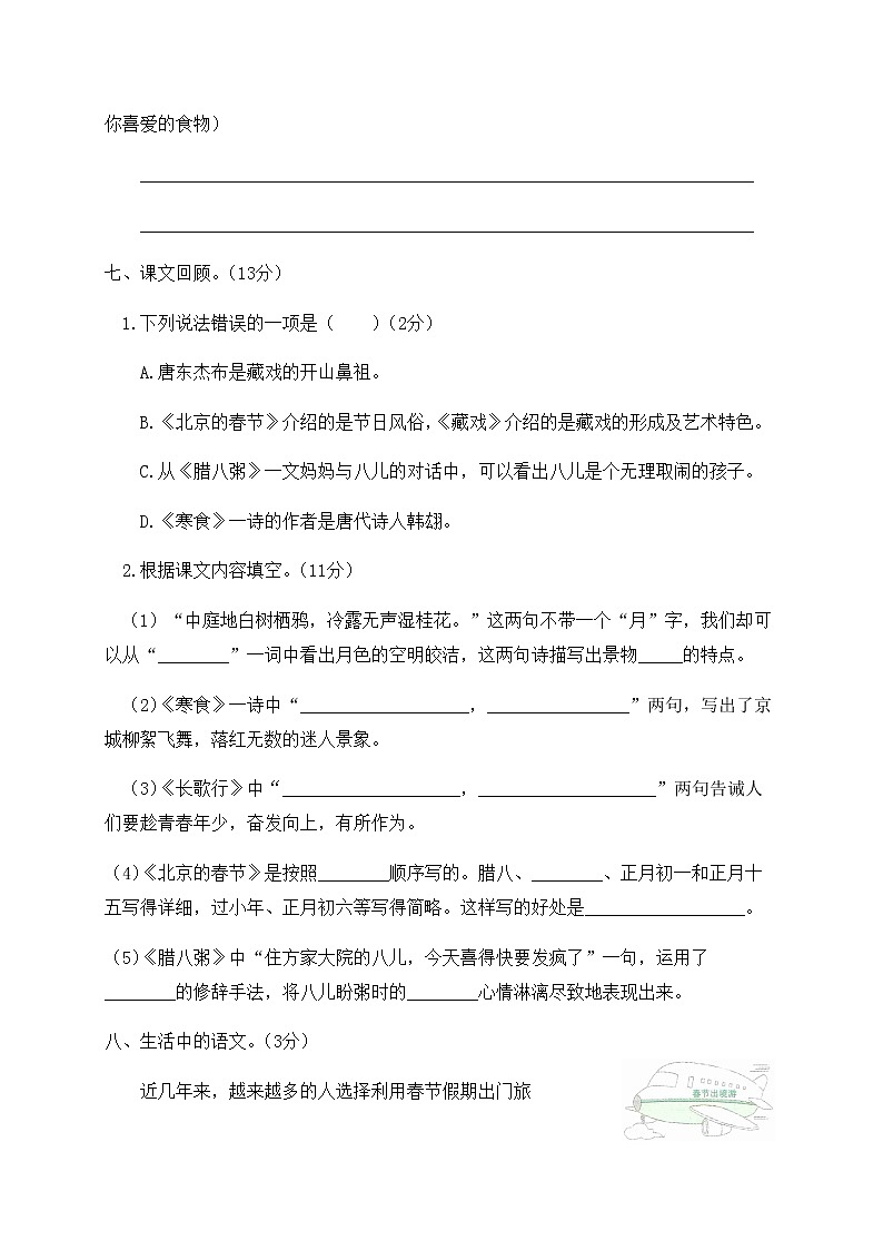 六年级下册语文第一单元达标测试卷人教部编版（有答案）03