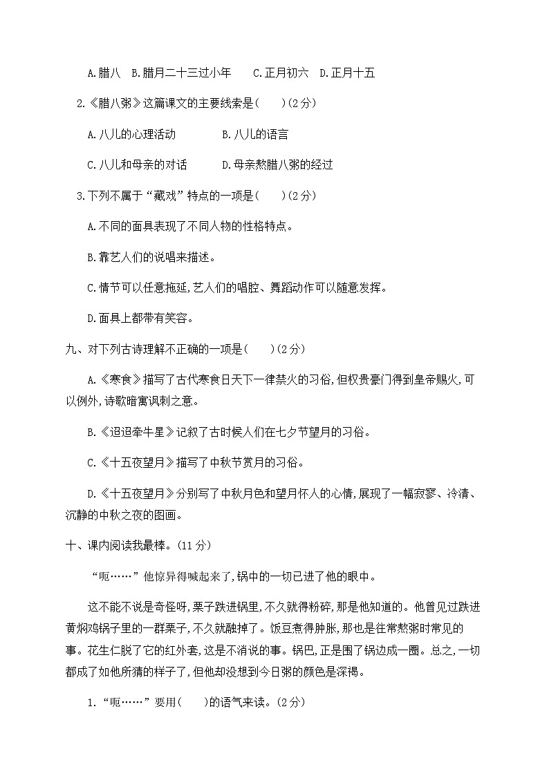 六年级下册语文第一单元检测测试卷人教部编版（含答案）03