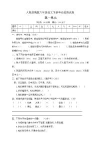 人教部编版六年级下册第一单元单元综合与测试精品单元测试当堂达标检测题