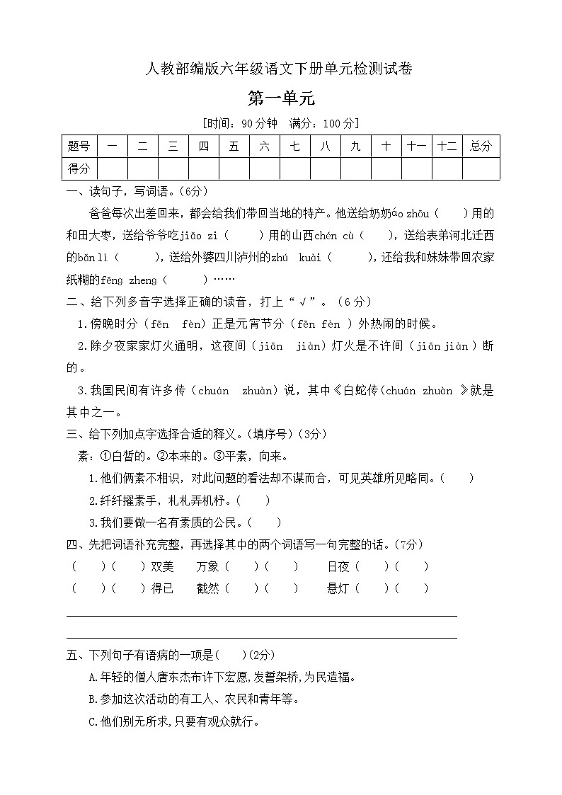 六年级下册语文第一单元测试试卷人教部编版含答案01