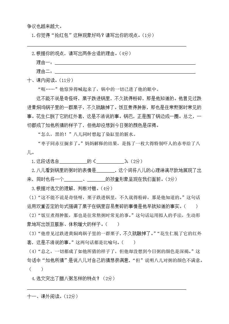 六年级下册语文第一单元测试试卷人教部编版含答案03