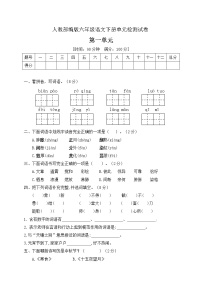 小学语文人教部编版六年级下册第一单元单元综合与测试精品单元测试课后练习题