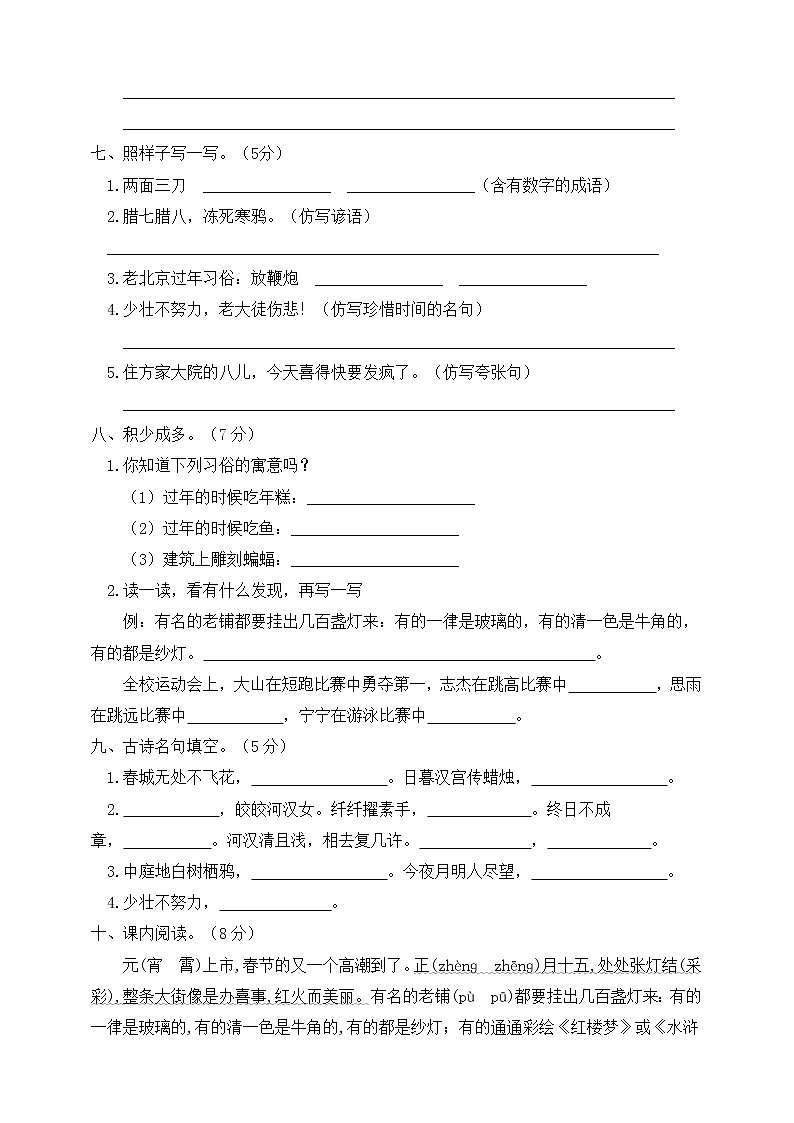 六年级下册语文第一单元测试卷人教部编版含答案第2页