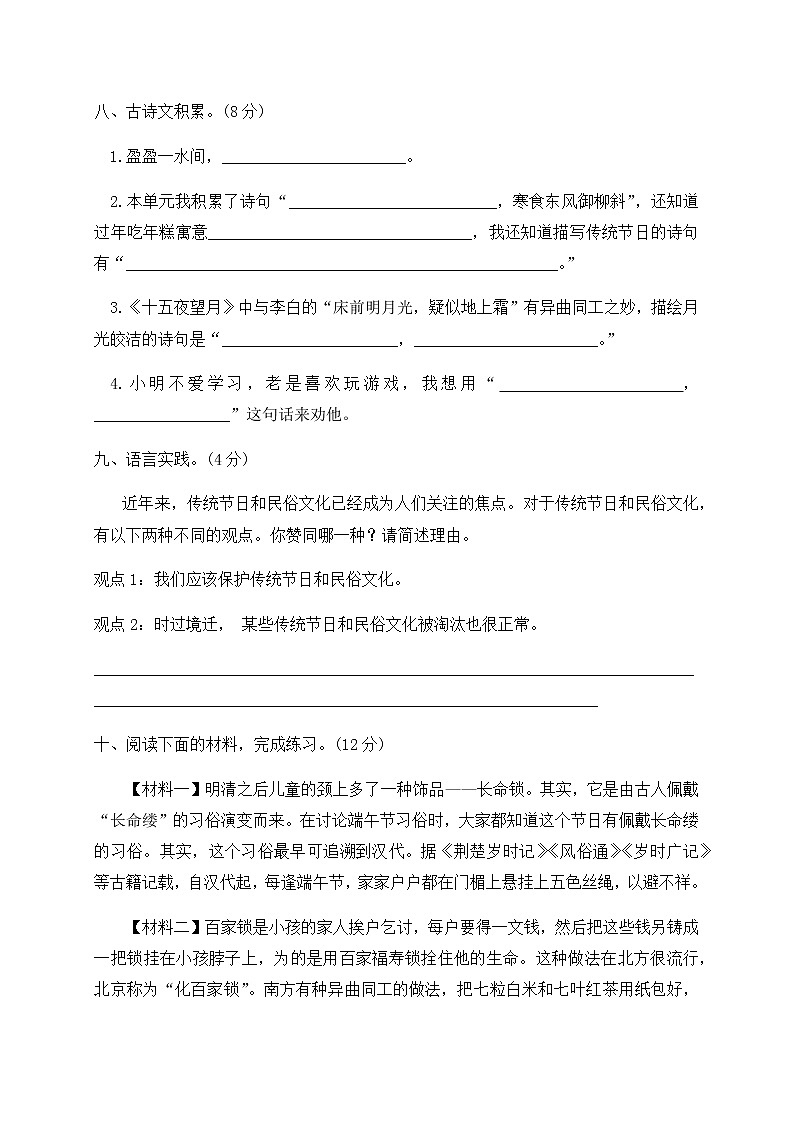 六年级下册语文第一单元检测试题含答案部编版03