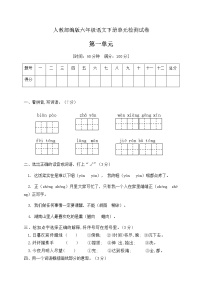 人教部编版六年级下册第一单元单元综合与测试精品课后练习题