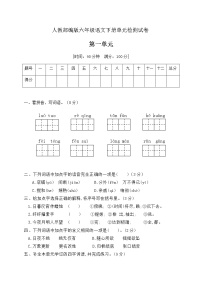 小学语文人教部编版六年级下册第一单元单元综合与测试精品习题