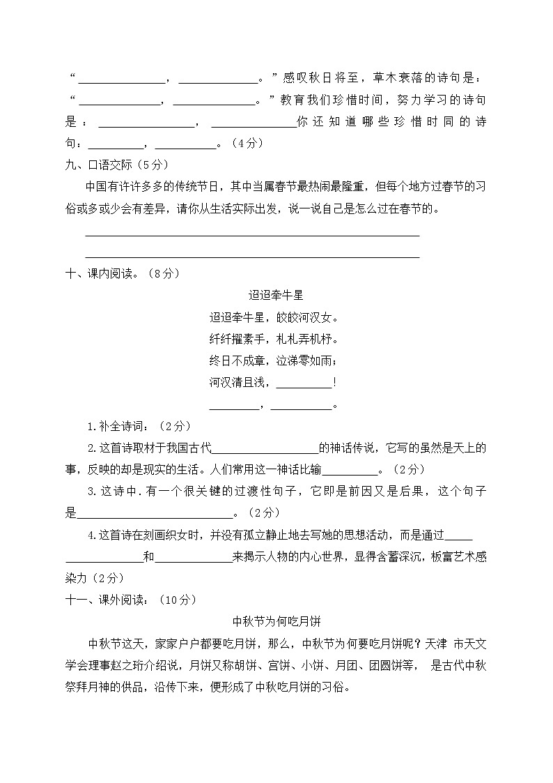 六年级语文下册第一单元达标测试卷（有答案）部编版03