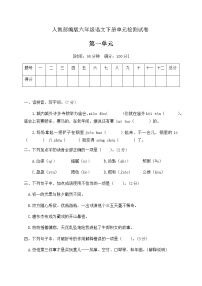 小学语文第一单元单元综合与测试精品当堂检测题