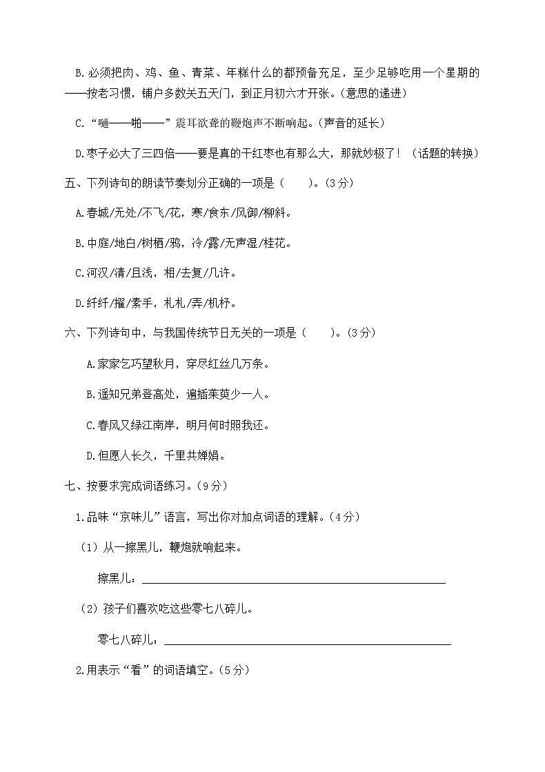 人教部编版六年级下册语文第一单元达标测试卷（含答案）02