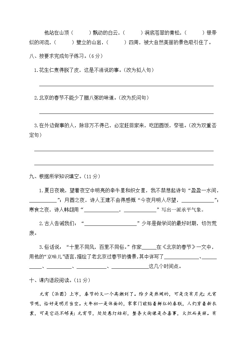 人教部编版六年级下册语文第一单元达标测试卷（含答案）03