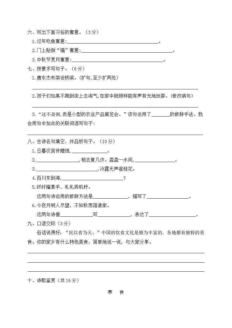 人教部编版六年级下册语文第一单元测试卷（含答案）第2页