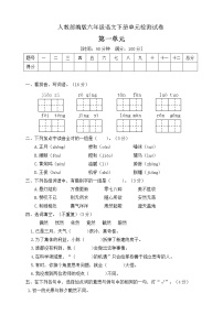 小学语文人教部编版六年级下册第一单元单元综合与测试精品单元测试课时训练