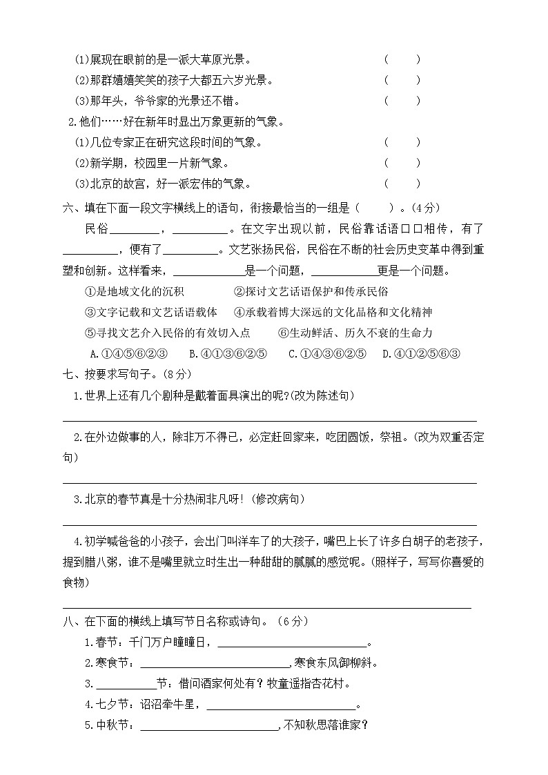 六年级下册语文第一单元测试卷人教部编版 (含答案）第2页