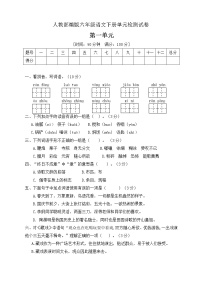 语文六年级下册第一单元单元综合与测试精品单元测试复习练习题