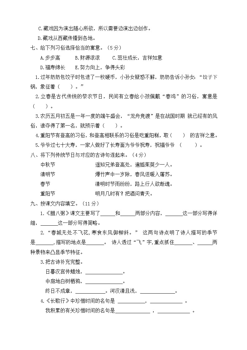 六年级语文下册第一单元测试题人教部编版（含答案）第2页