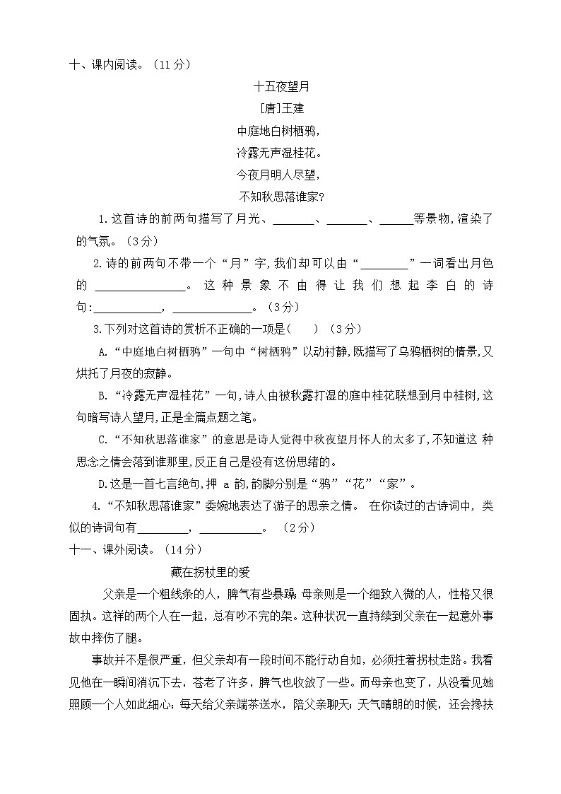 六年级语文下册第一单元测试题人教部编版（含答案）第3页