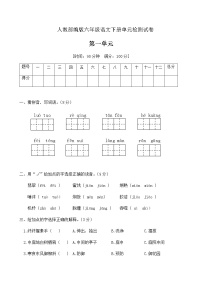 人教部编版六年级下册第一单元单元综合与测试精品当堂检测题