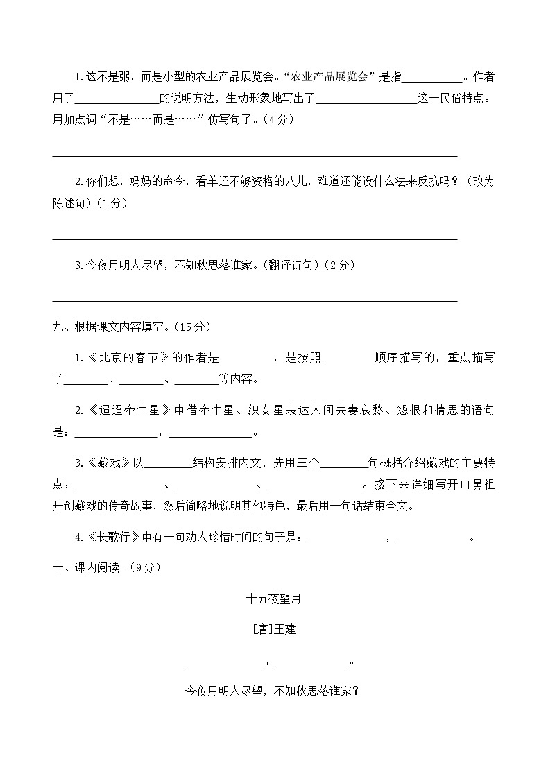 六年级下语文第一单元达标测试卷（含答案）人教部编版03