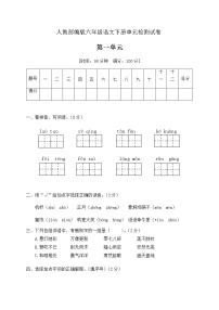 人教部编版六年级下册第一单元单元综合与测试优秀同步练习题