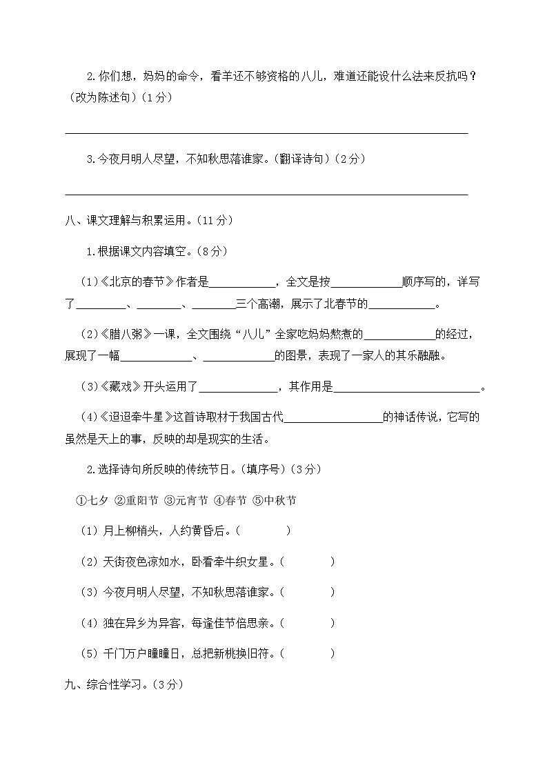 六年级下册语文第一单元试卷人教部编版（含答案）03