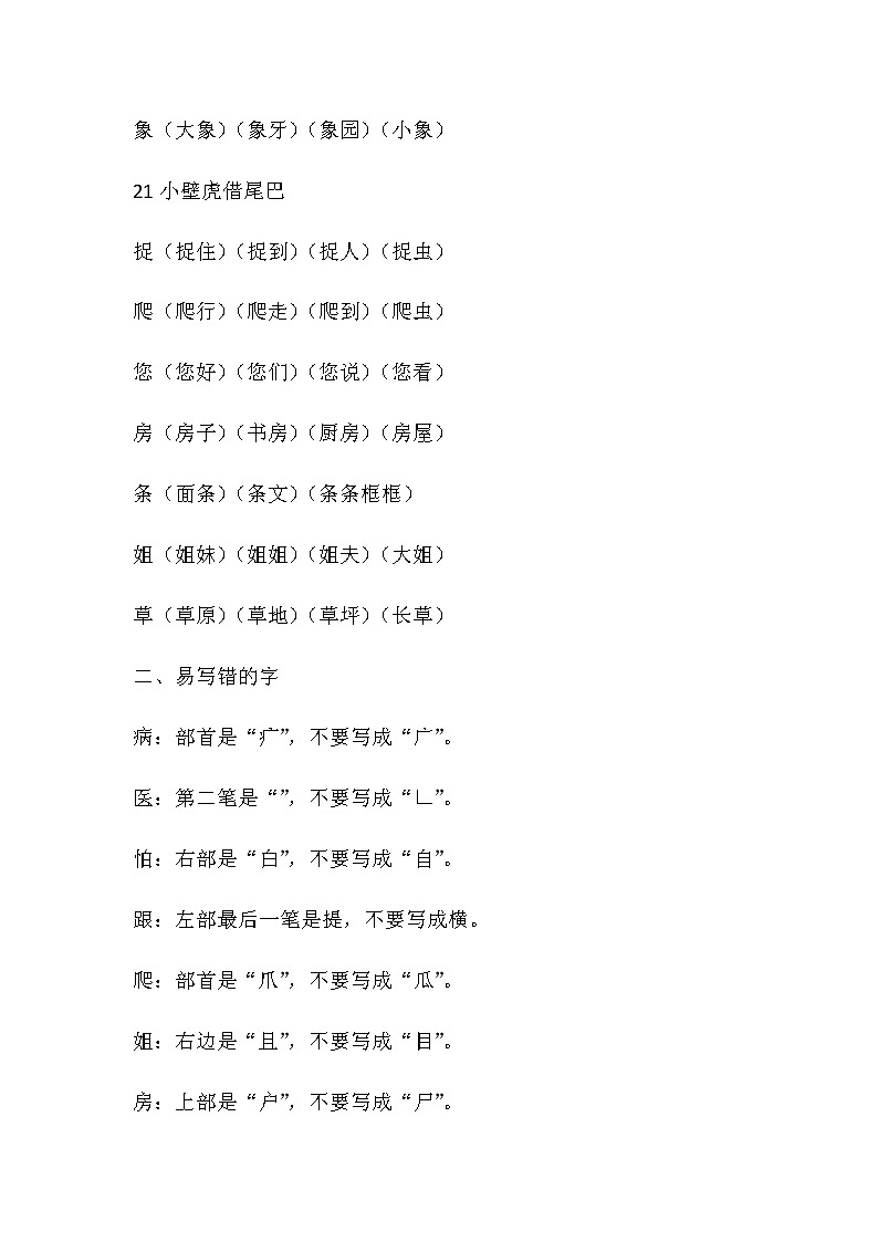 部编版一年级语文下册第八单元 知识要点归纳02