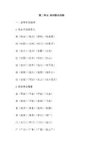 部编版一年级语文下册第二单元 知识要点归纳